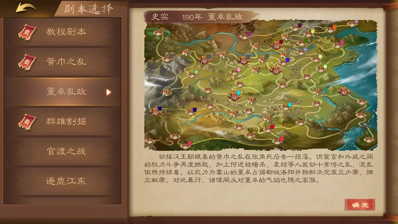 三国志猛将传-San Guo Zhi Meng Jiang Zhuan-游戏截图-好玩游戏库