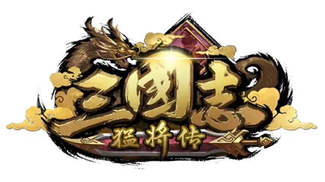 三国志猛将传 | San Guo Zhi Meng Jiang Zhuan LOGO