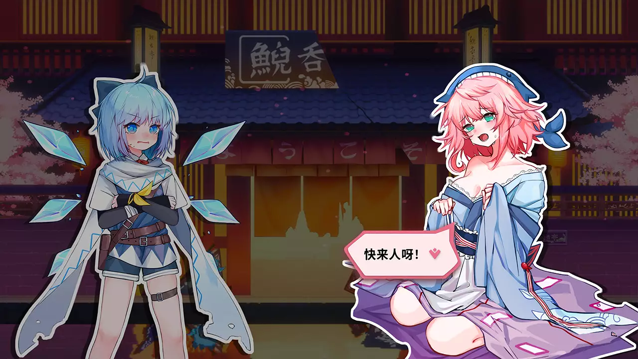 东方冰之勇者记-Touhou Hero of Ice Fairy-游戏截图-好玩游戏库