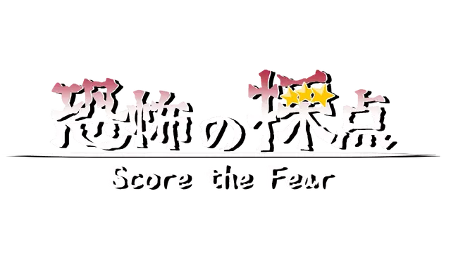 恐惧评分 | Score the Fear LOGO