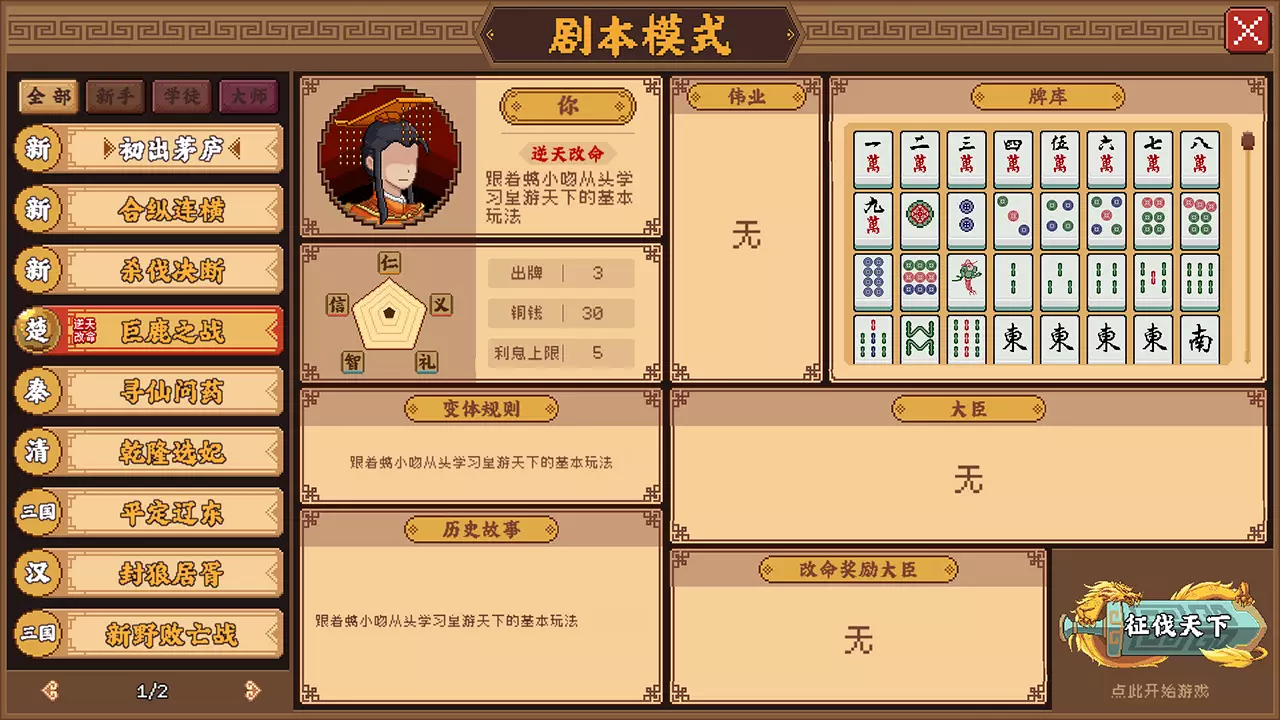 皇帝游戏：天下-皇游天下-Huang Di You Xi-游戏截图-好玩游戏库