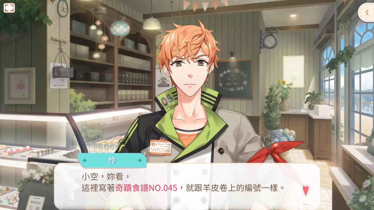 甜點王子2 典藏版-Sweetheart Prince 2 The Classic Edition-游戏截图-好玩游戏库