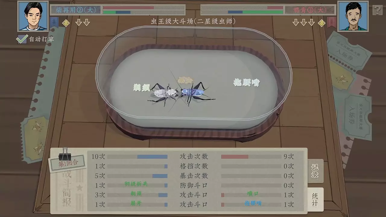 沉默的蟋蟀-Chenmo de Xishuai-游戏截图-好玩游戏库