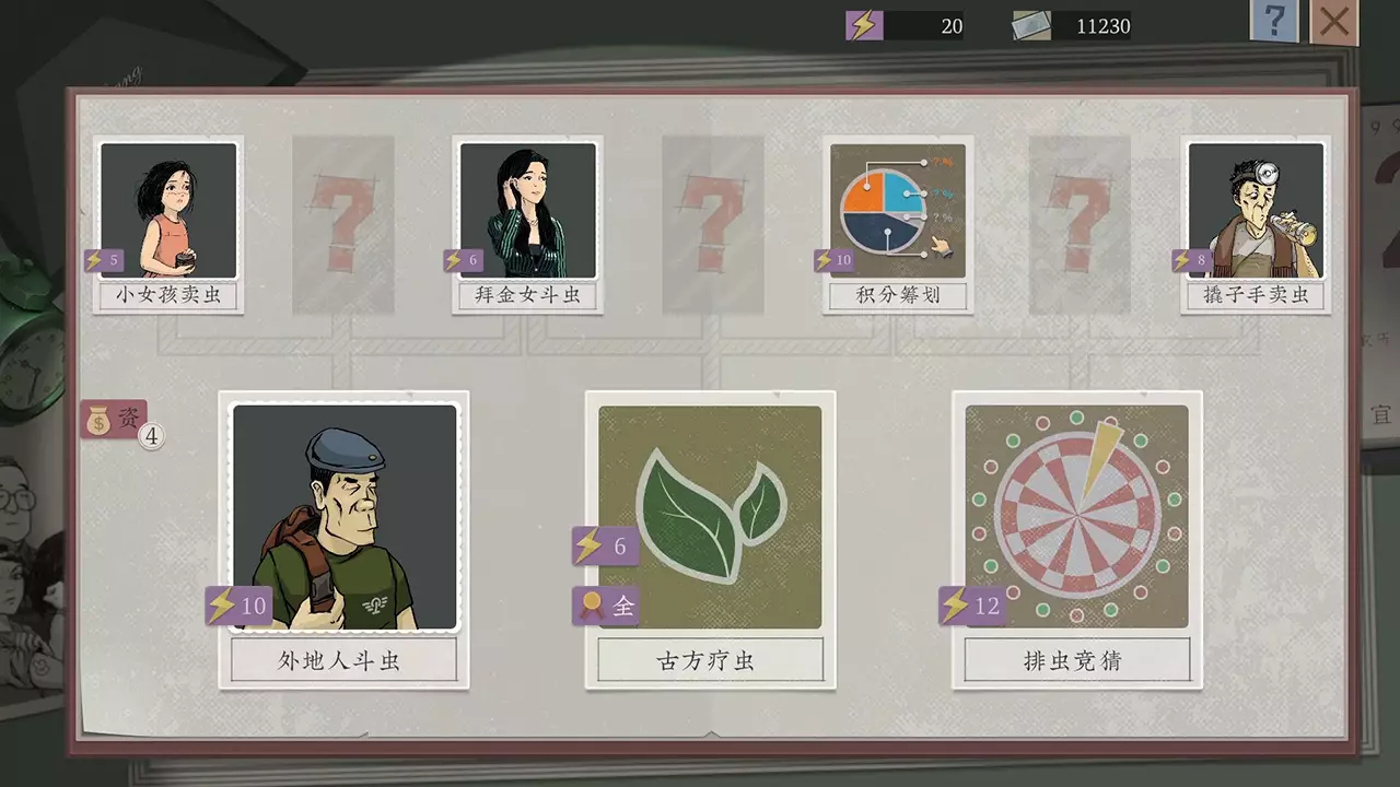 沉默的蟋蟀-Chenmo de Xishuai-游戏截图-好玩游戏库