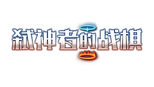 弑神者的战棋 | Lost in Prayer LOGO