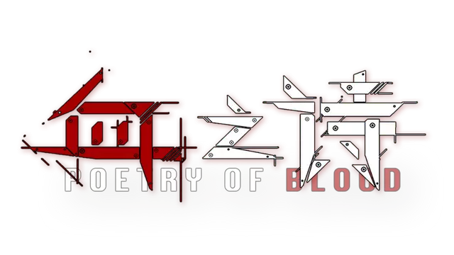 血之诗: 月之蚀 | Poetry of Blood: Eclipse LOGO