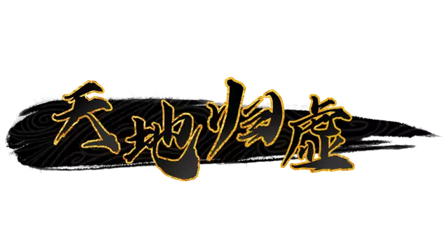 天地归虚 | Earthlings Undertaking LOGO