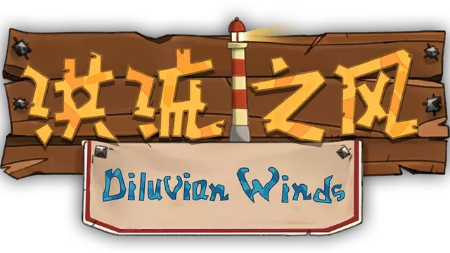 洪流之风 | Diluvian Winds LOGO