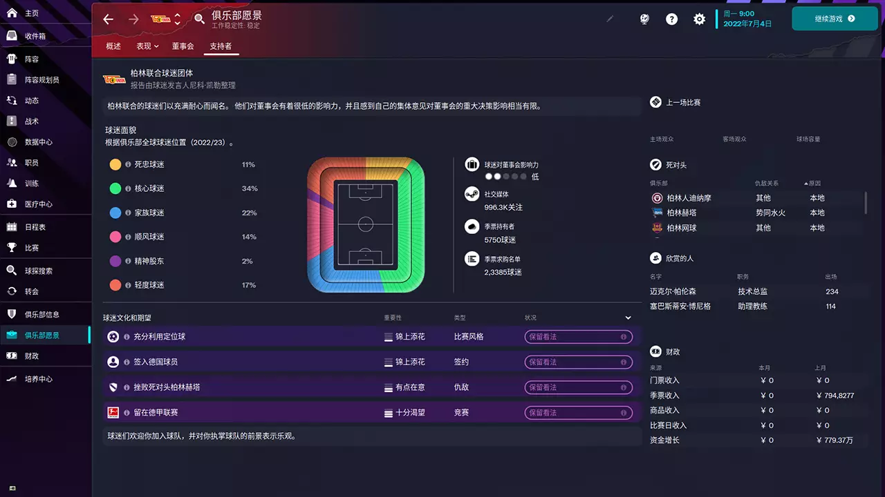 足球经理 2023-Football Manager 2023-游戏截图-好玩游戏库