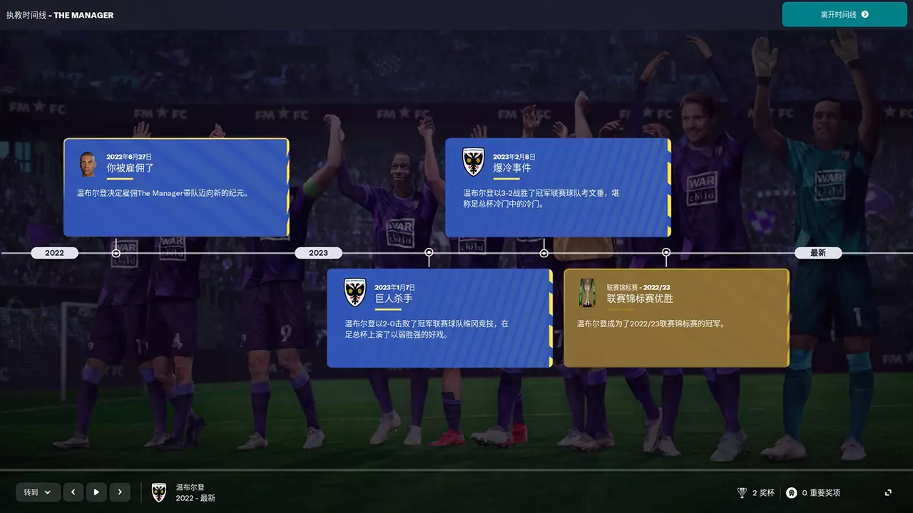 足球经理 2023-Football Manager 2023-游戏截图-好玩游戏库