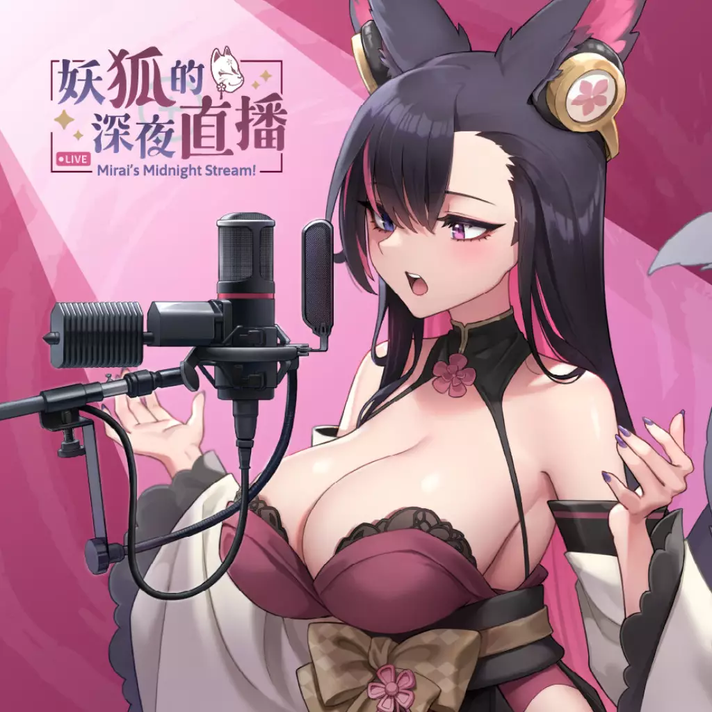 妖狐的深夜直播