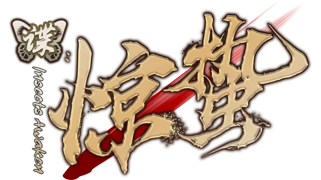 谍：惊蛰 | Insects Awaken