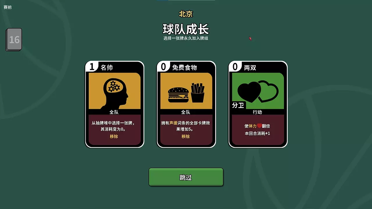 篮下王朝：战术大师-Clutchtime: Basketball Deckbuilder-游戏截图-好玩游戏库