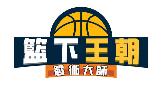 篮下王朝：战术大师 | Clutchtime: Basketball Deckbuilder LOGO