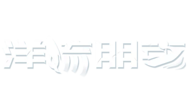 洋流朋克 | Ocean Punk LOGO