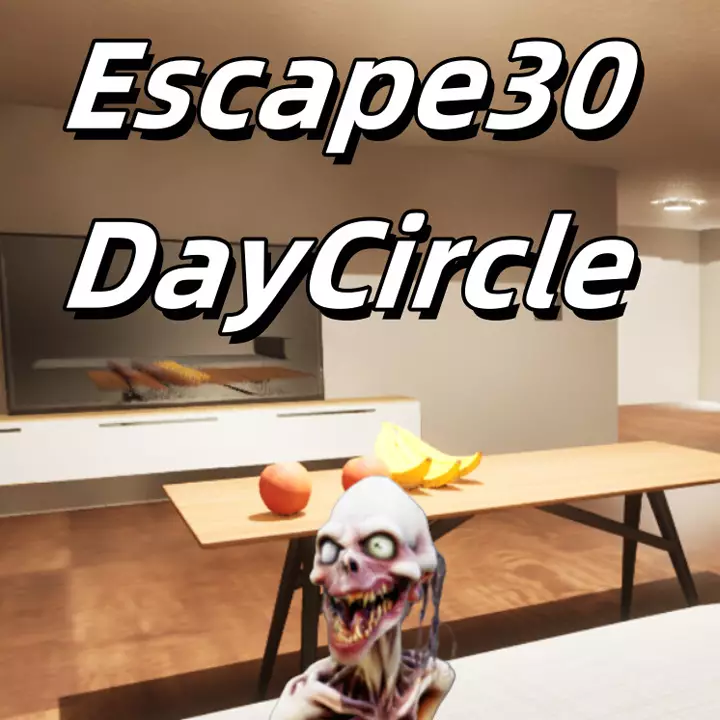 逃出30天循环