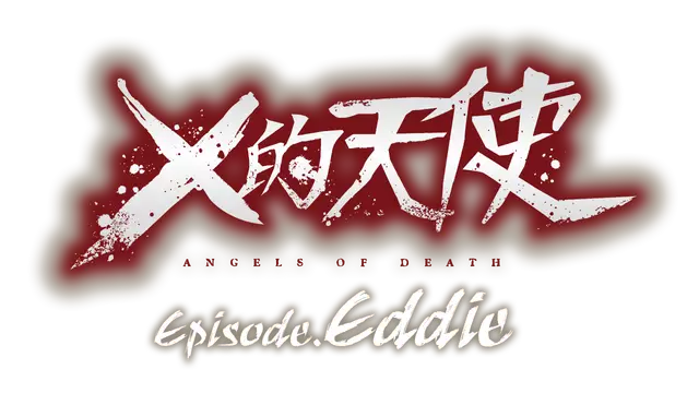 杀戮天使：艾迪篇 | Angels of Death Episode.Eddie LOGO