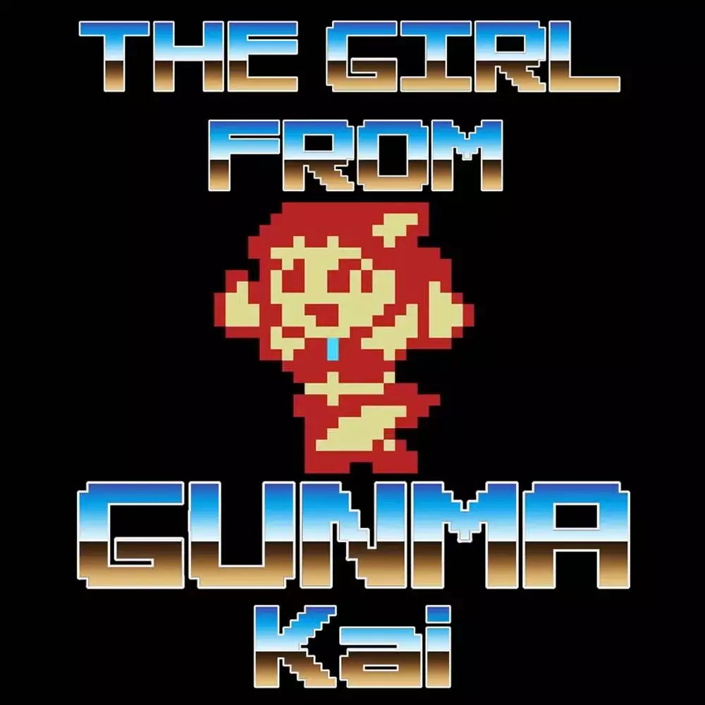 群马县的女孩・改