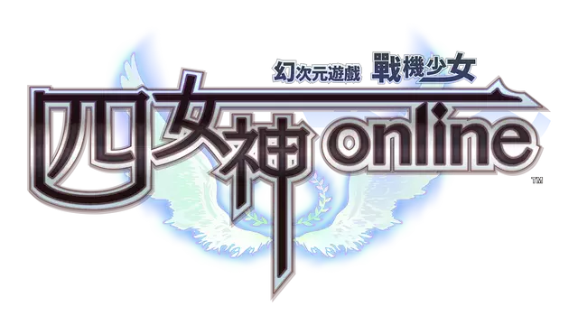 四女神 OL：超次元游戏战机少女 | Cyberdimension Neptunia: 4 Goddesses Online LOGO