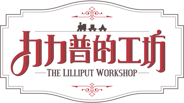 力力普的工坊 | The Lilliput Workshop LOGO