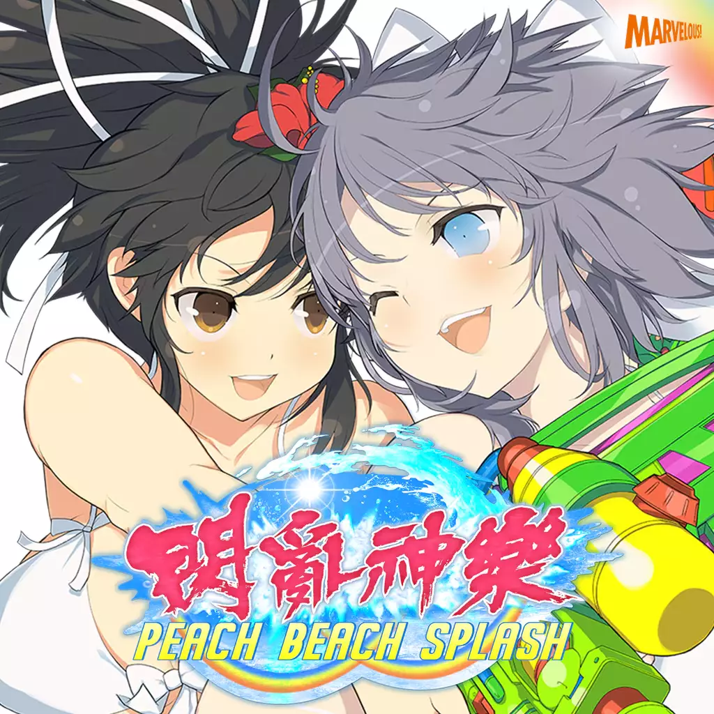 闪乱神乐：沙滩戏水