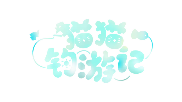 猫猫钓游记 | Fischer’s Fishing Journey LOGO