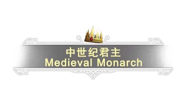君主:中世纪：重制版 | Monarch : Medieval Remastered LOGO