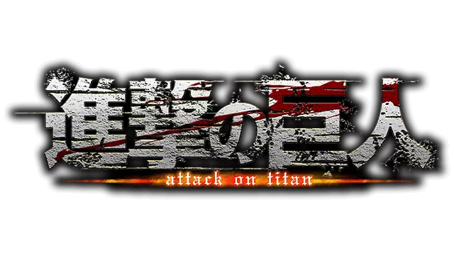 进击的巨人 | Attack on Titan LOGO