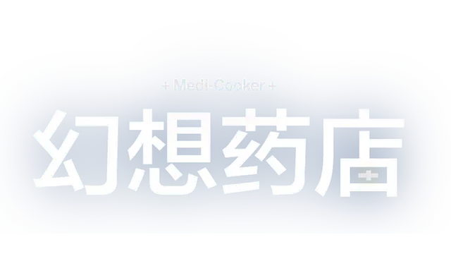 幻想药店 | Medi-Cooker LOGO