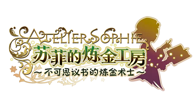 苏菲的炼金工房 ～不可思议书的炼金术士～ | Atelier Sophie: The Alchemist of the Mysterious Book LOGO