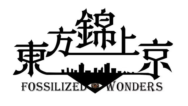 東方錦上京 | Touhou Kinjoukyou: Fossilized Wonders LOGO