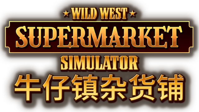 牛仔镇杂货铺 | Wild West Supermarket Simulator LOGO