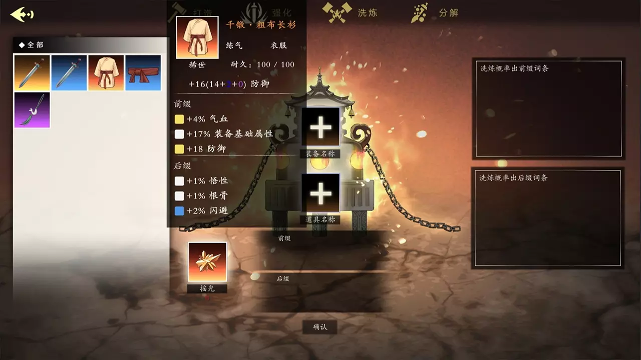 登仙-Become Deity-游戏截图-好玩游戏库