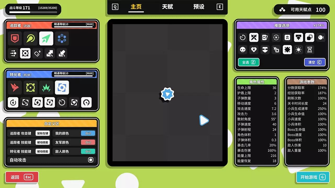几何竞技场 2-Geometry Arena 2-游戏截图-好玩游戏库
