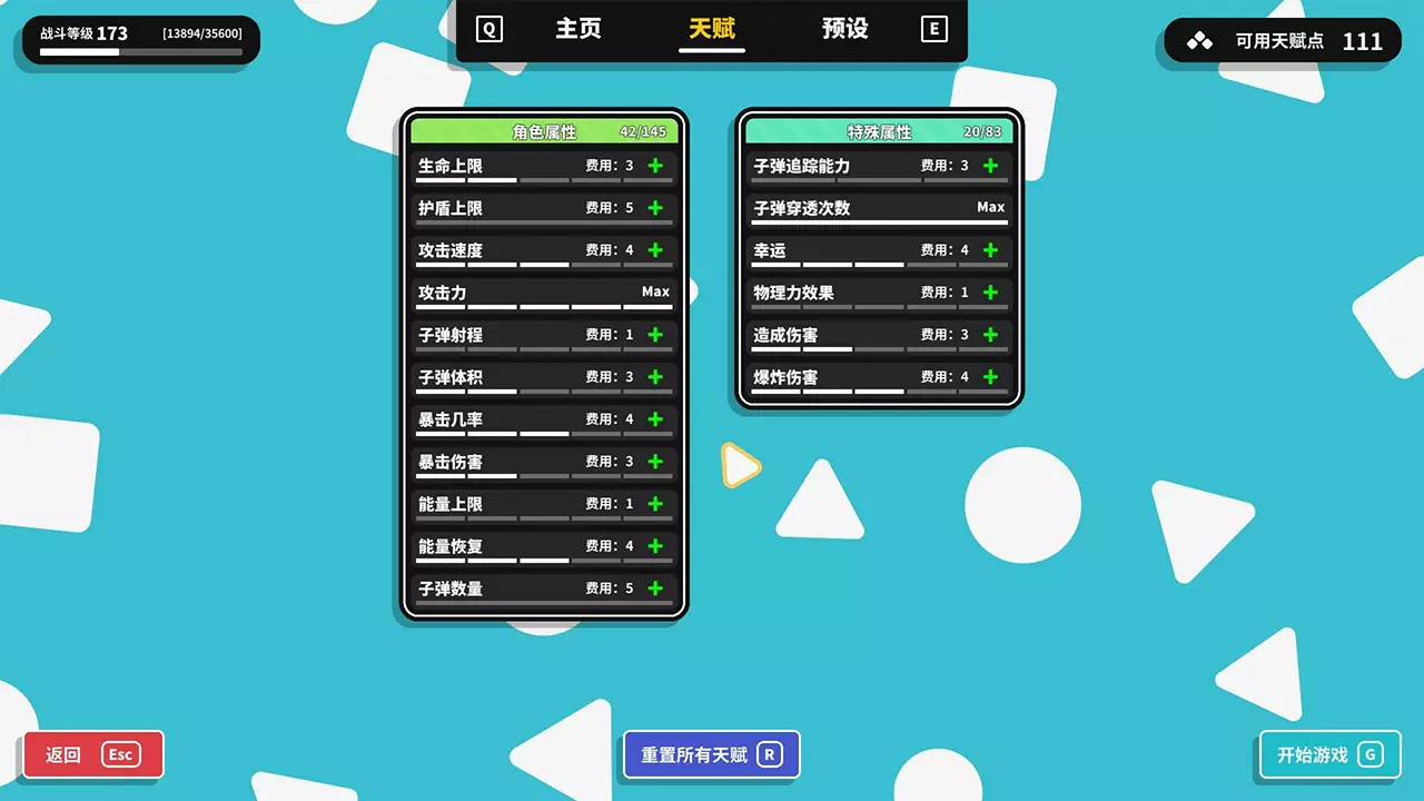 几何竞技场 2-Geometry Arena 2-游戏截图-好玩游戏库