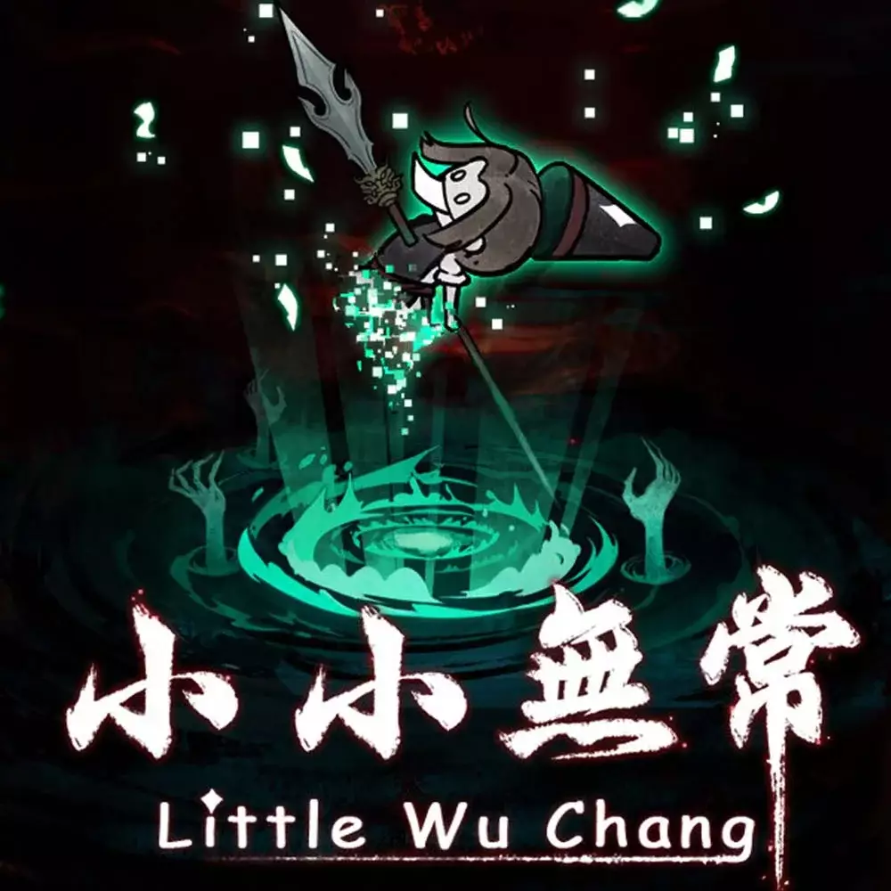 小小无常