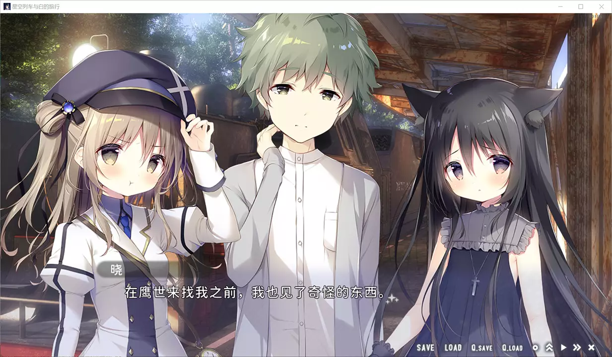 星空列车与白的旅行-Hoshizora Testudou to Shiro no Tabi-游戏截图-好玩游戏库
