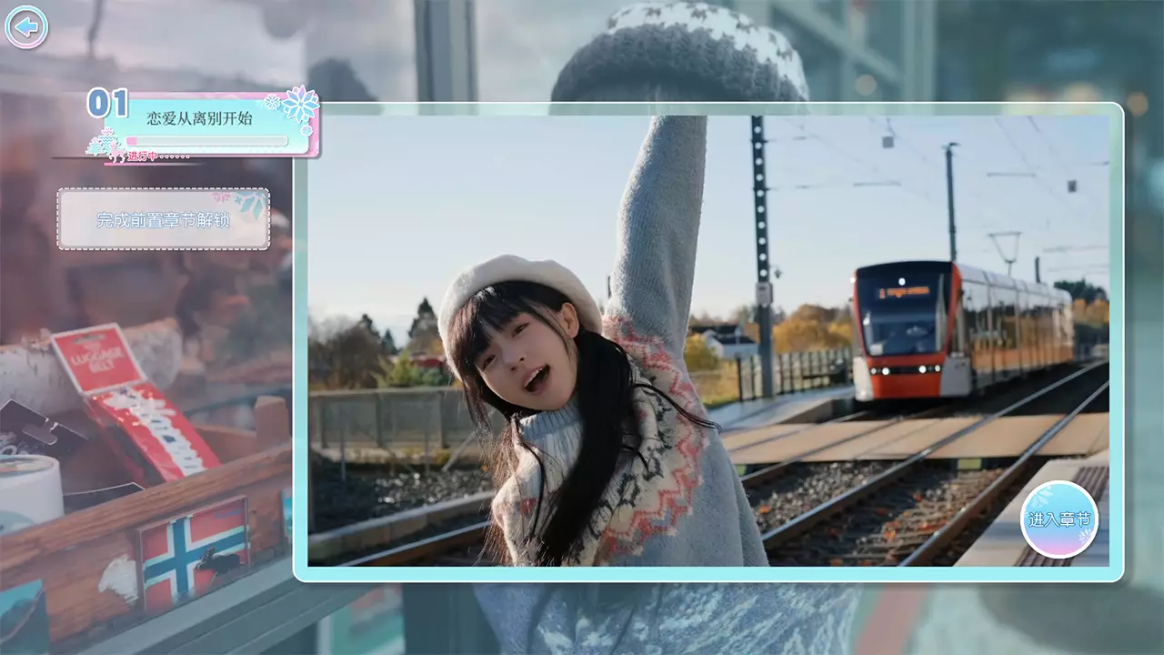 恋爱从离别开始-Love Begins with Goodbye-游戏截图-好玩游戏库