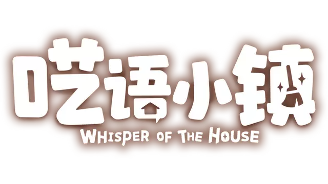 呓语小镇 | Whisper of the House