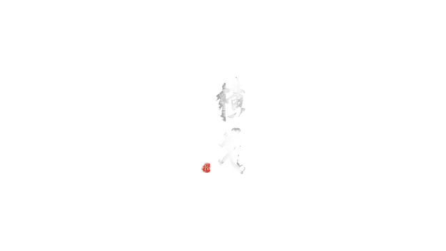 横戈 | Ancient Warfare: The Han Dynasty LOGO
