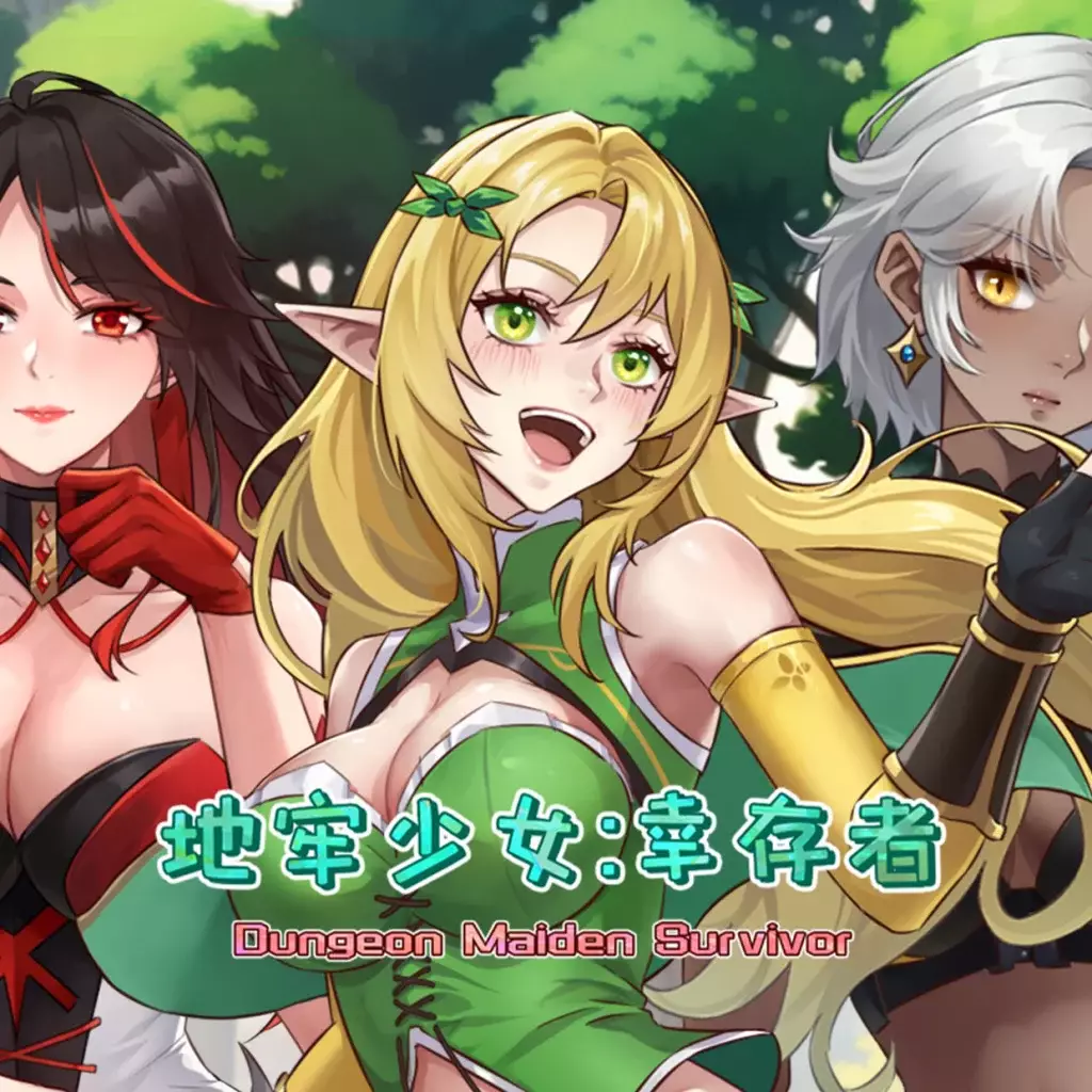 地牢少女：幸存者