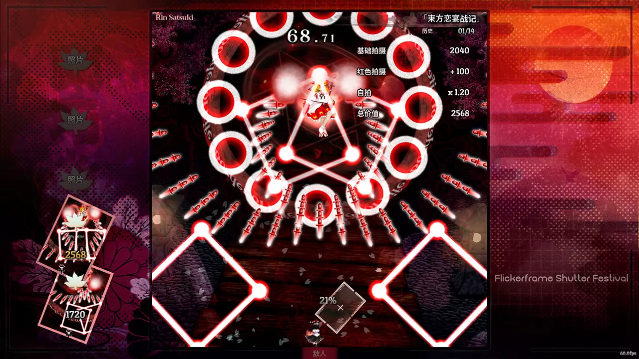 东方光像仪-Touhou Kouzougi: Flickerframe Shutter Festival-游戏截图-好玩游戏库