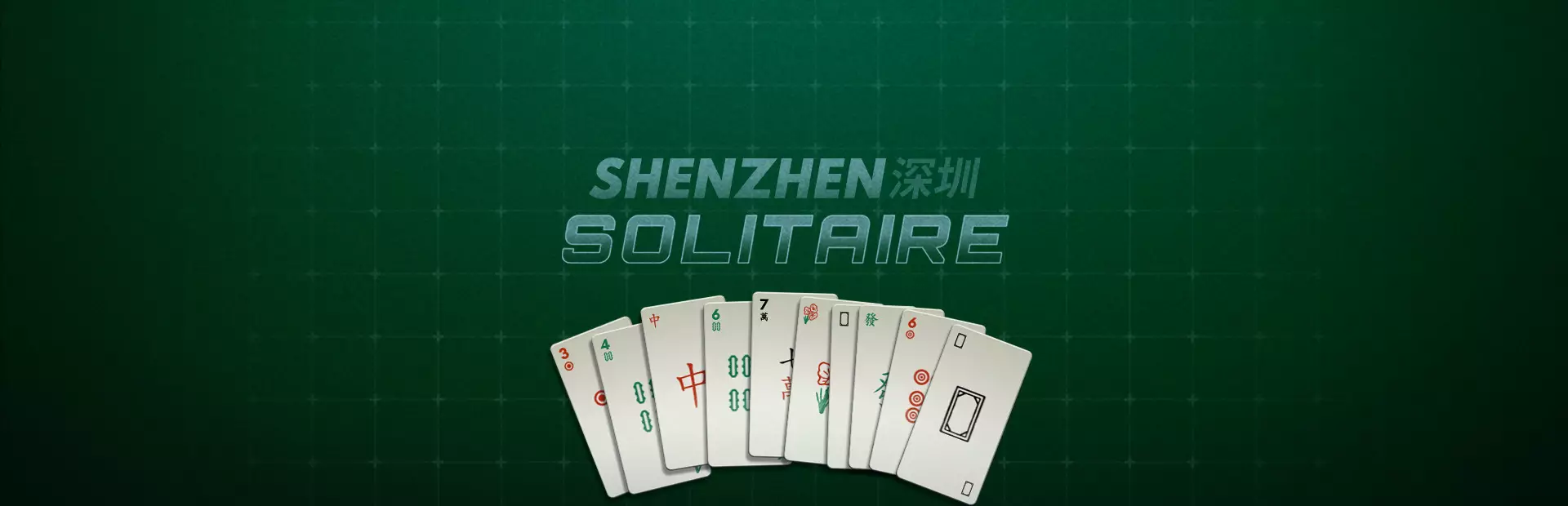 深圳纸牌