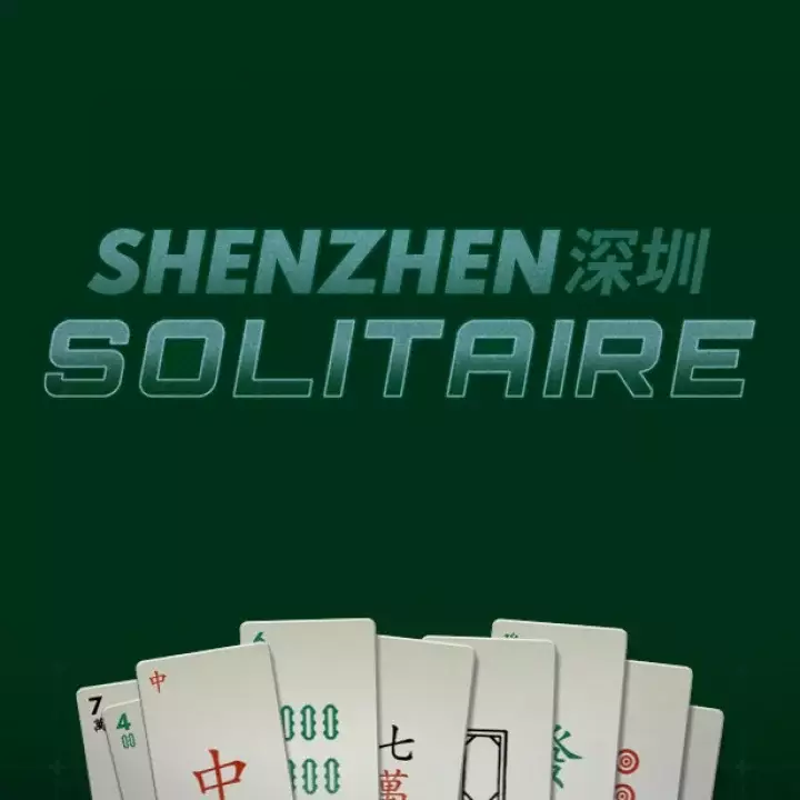 深圳纸牌