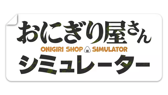 日本饭团店模拟器 | Onigiri Shop Simulator LOGO