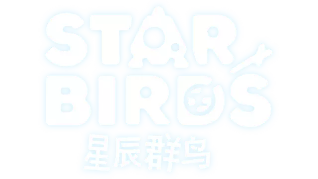星际鸟群 | Star Birds