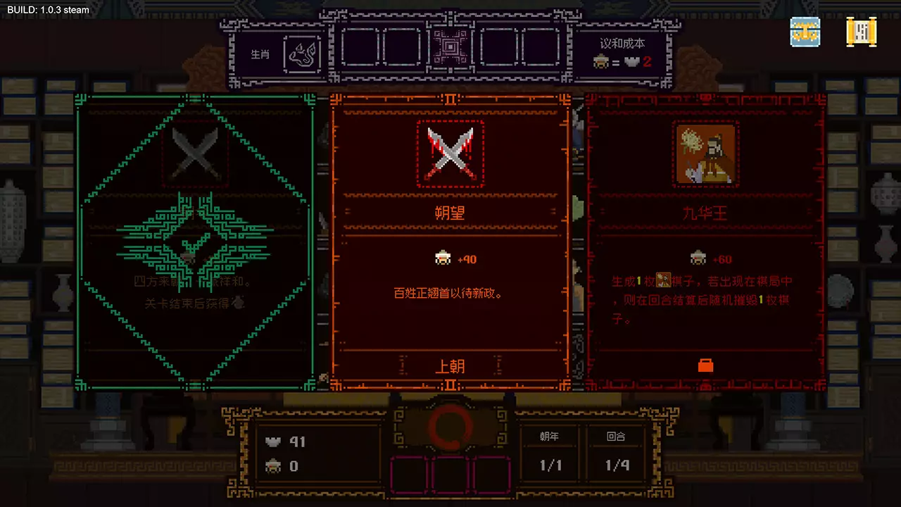 皇上，上朝了-It's Time, Your Majesty-游戏截图-好玩游戏库