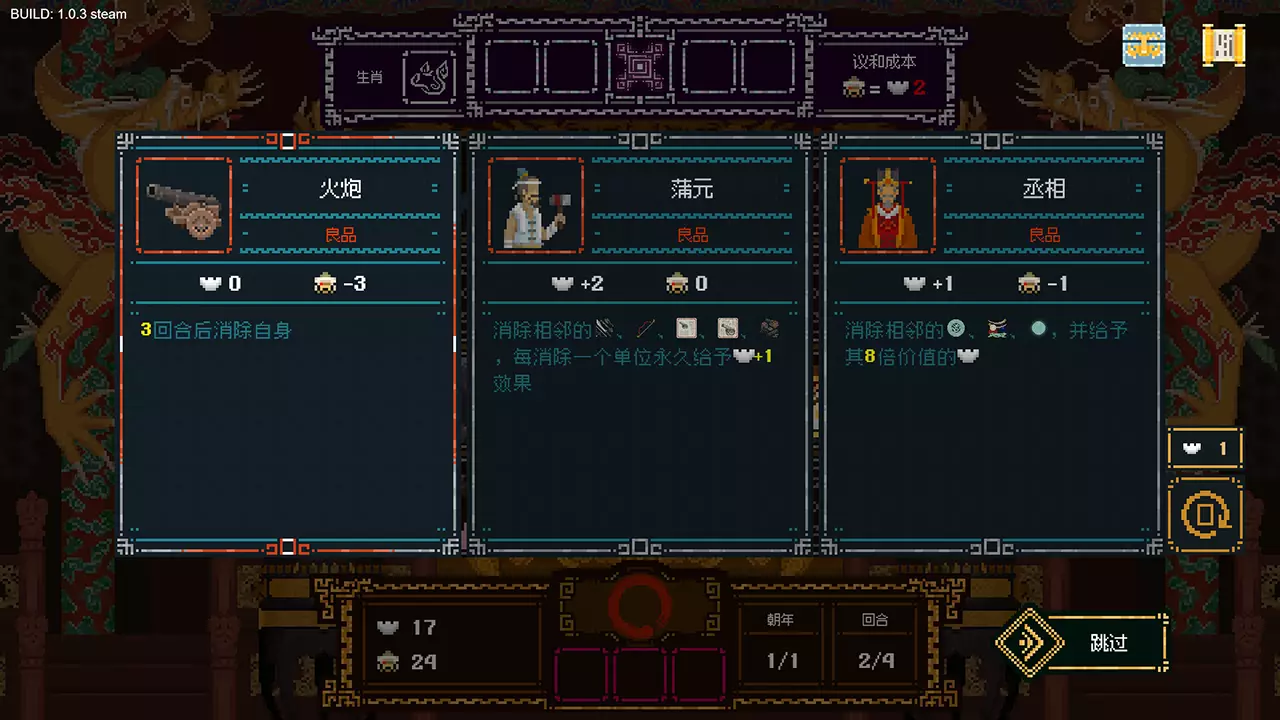 皇上，上朝了-It's Time, Your Majesty-游戏截图-好玩游戏库