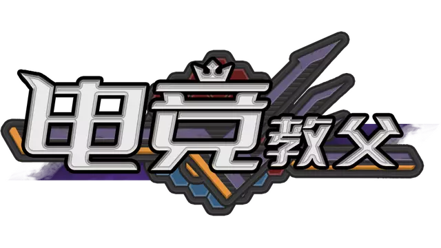 电竞教父 | Esports Godfather LOGO