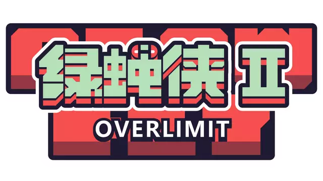 绿蝇侠 2：超限 | Blow Fly2: Overlimit LOGO